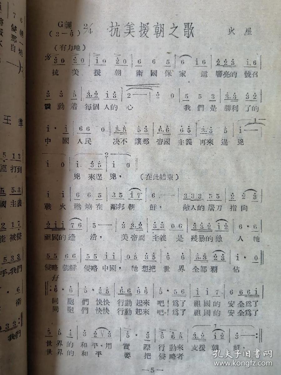 抗美援朝之歌,歌詞中的勇氣與犧牲,抗美援朝之歌,勇氣與犧牲的壯麗旋律